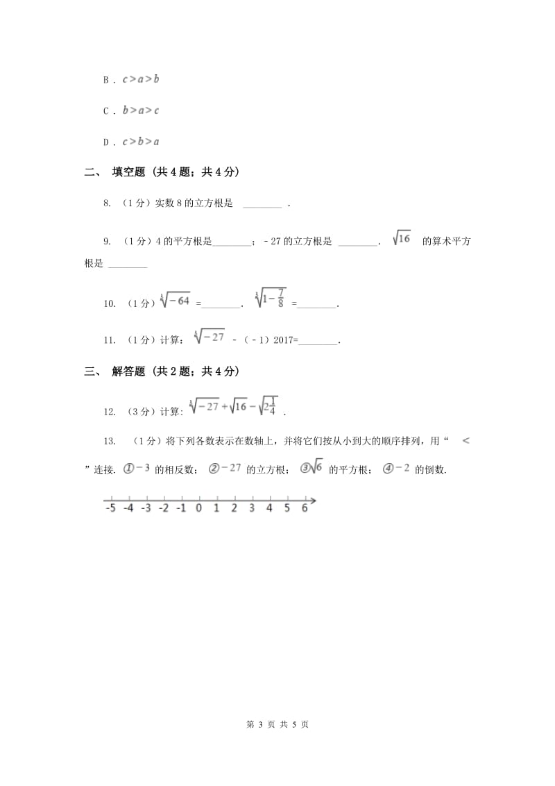 2019-2020学年初中数学沪科版七年级下册6.1.2立方根同步练习H卷_第3页