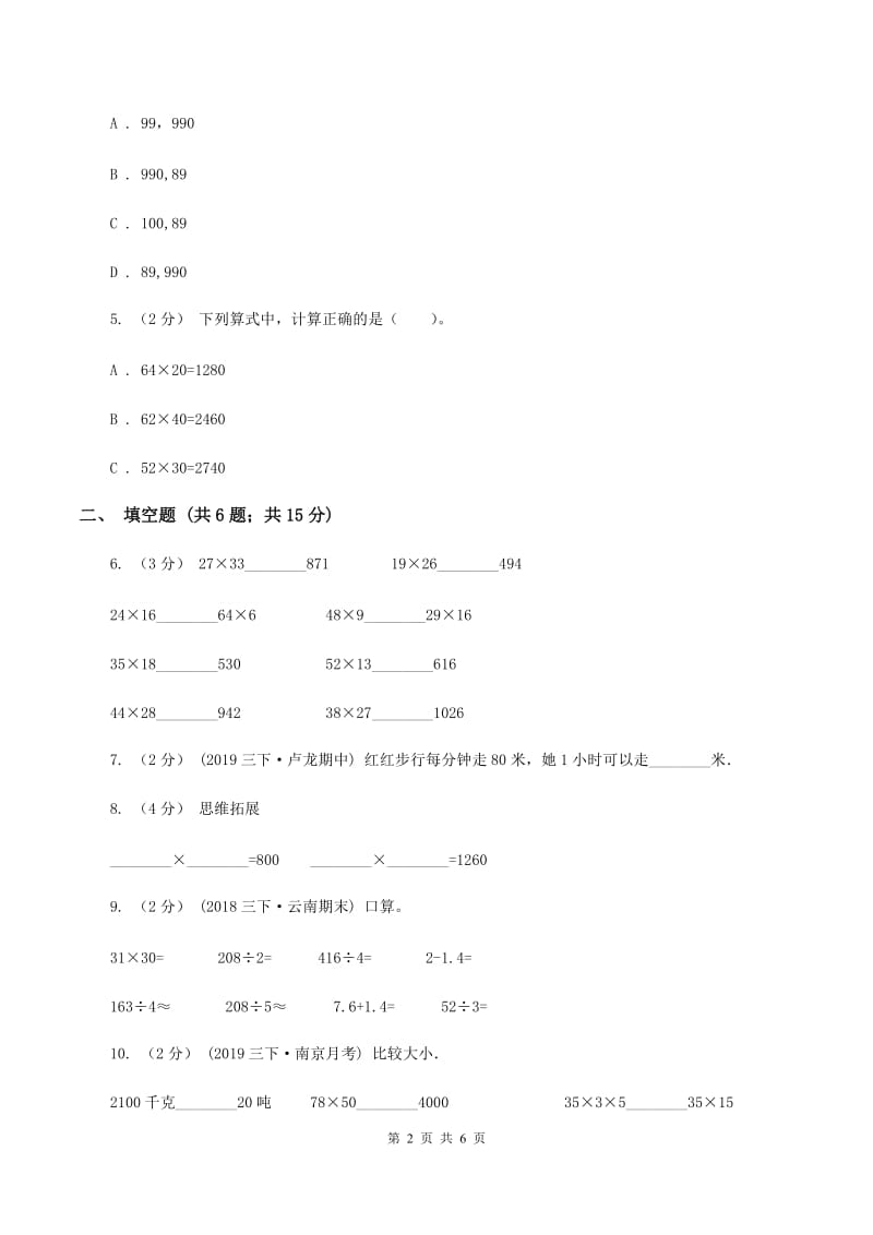 2019-2020学年苏教版数学三年级下册1.1口算两位数乘整十数D卷_第2页