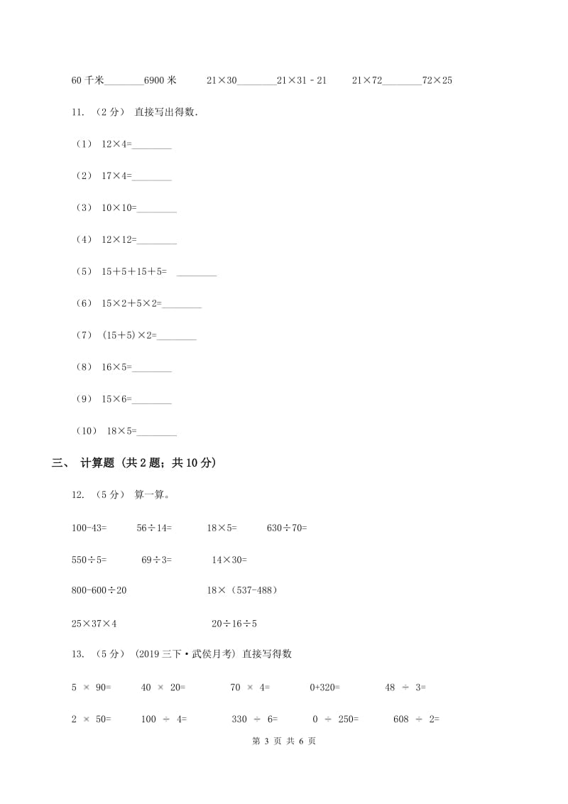 2019-2020学年苏教版数学三年级下册1.1口算两位数乘整十数D卷_第3页