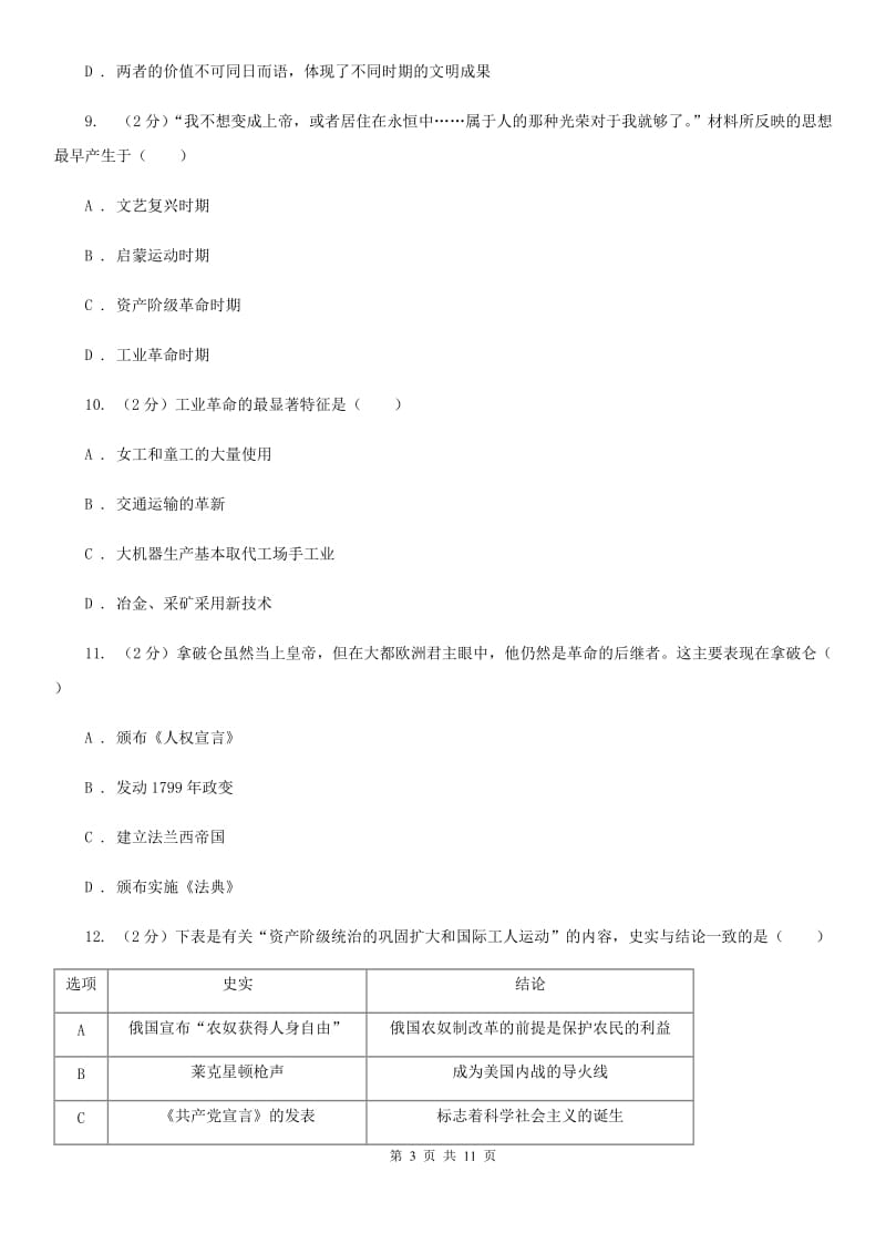 福建省2020届九年级下学期历史第一次月考试卷（I）卷_第3页