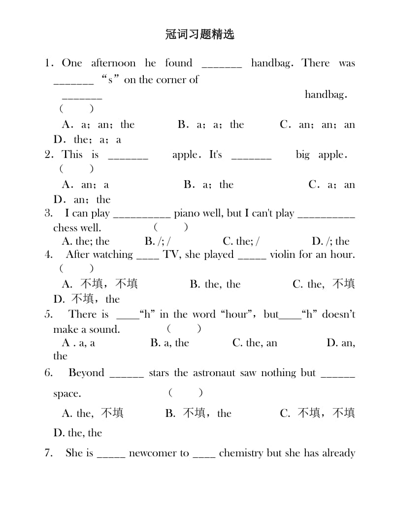 初中英语-冠词专项练习(精选习题及答案解析)_第1页