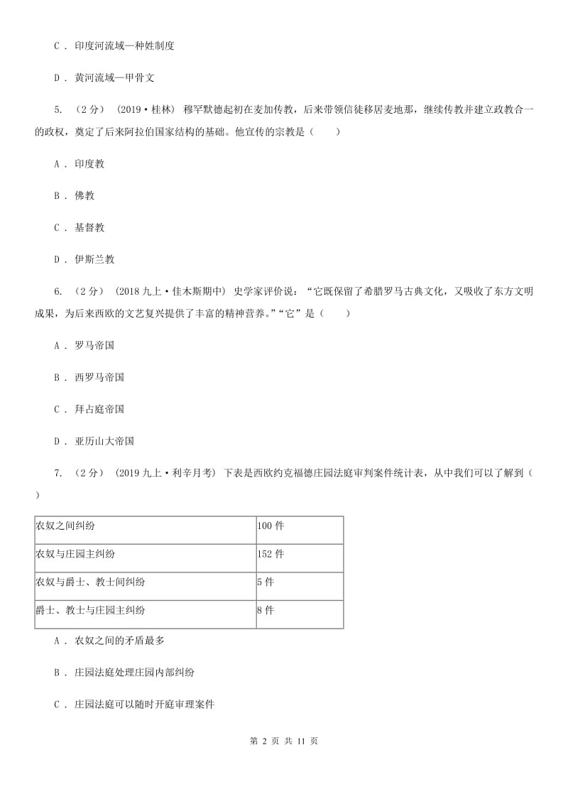 福建省九年级上学期历史期中试卷C卷_第2页