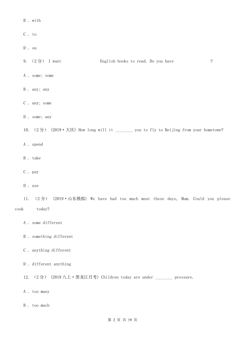 人教版九年级上学期英语9月月考试卷D卷_第2页