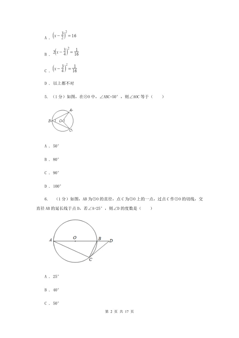 人教版2020届九年级上学期数学期中考试试卷新版(2)_第2页