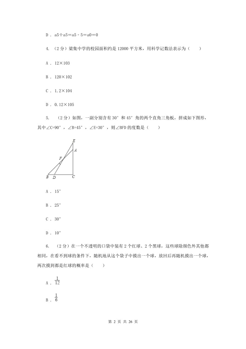 陕西人教版中考数学二模试卷E卷_第2页