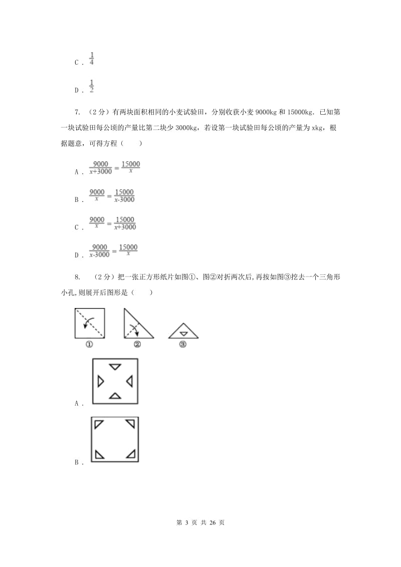 陕西人教版中考数学二模试卷E卷_第3页