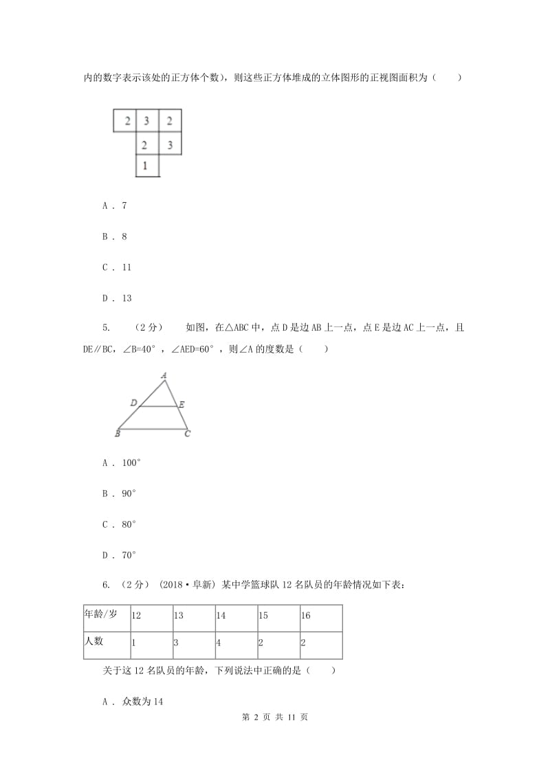 中考数学三模试卷H卷新版_第2页