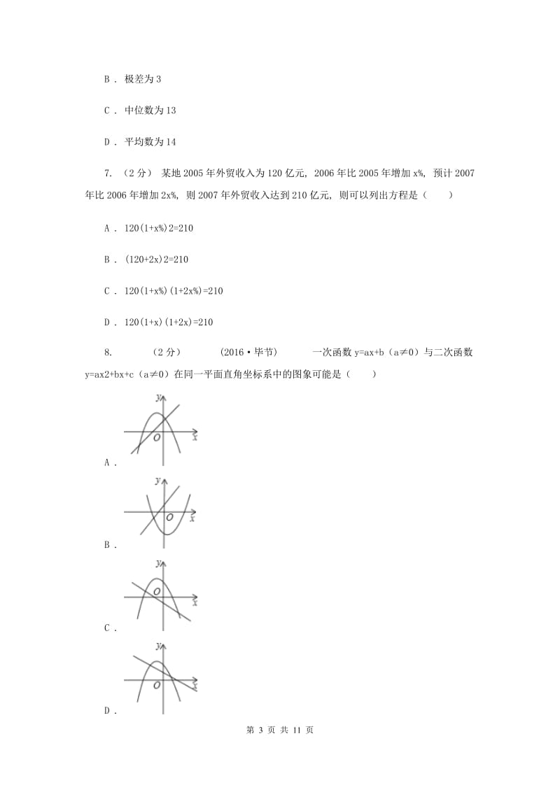 中考数学三模试卷H卷新版_第3页