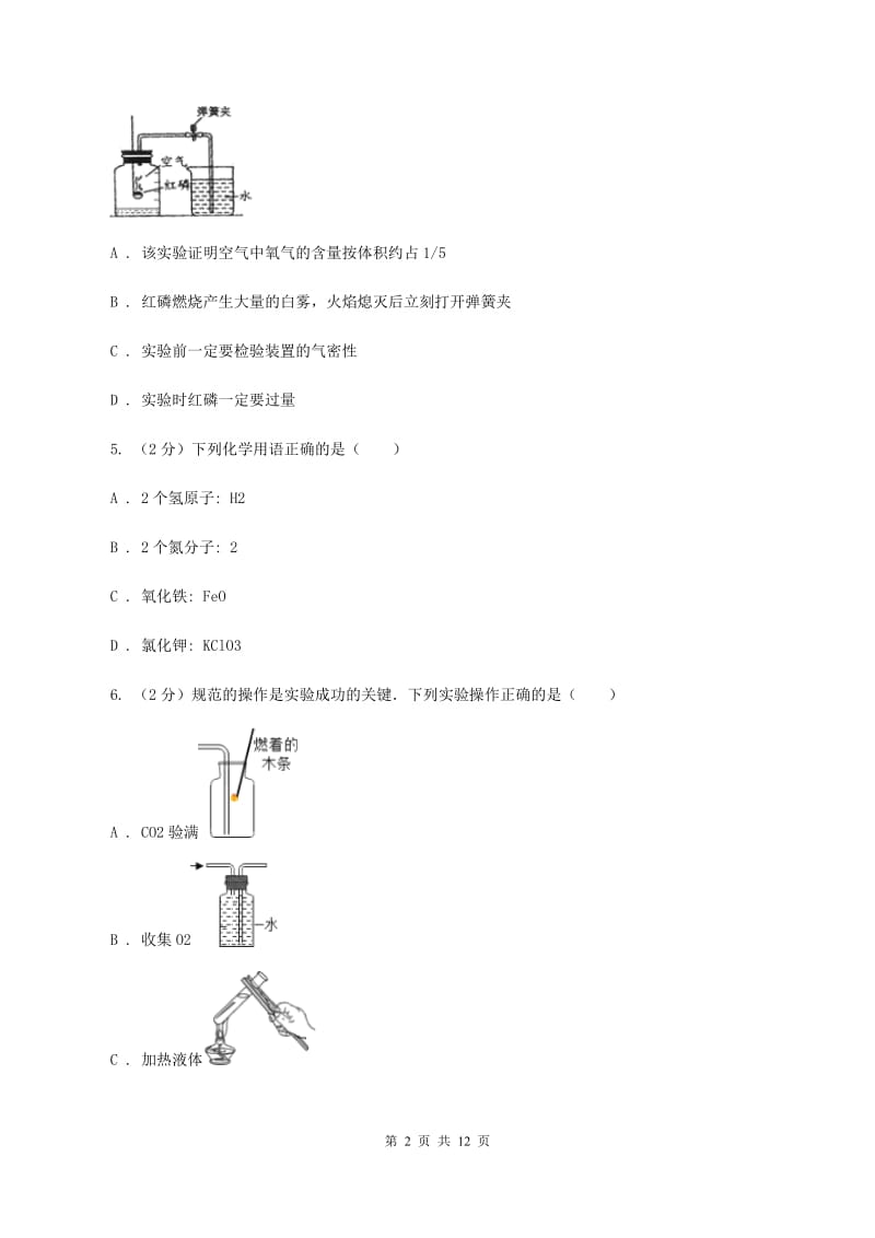 重庆市2020届九年级上学期期中化学试卷C卷_第2页