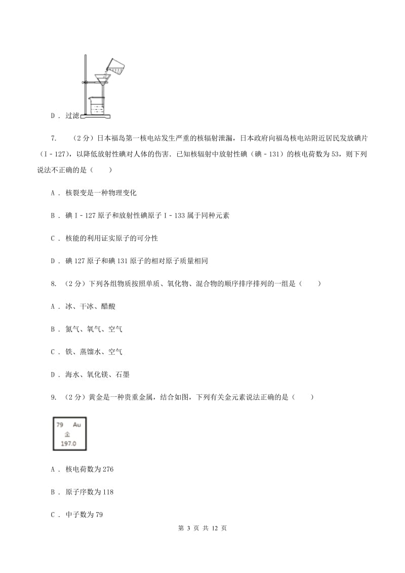 重庆市2020届九年级上学期期中化学试卷C卷_第3页