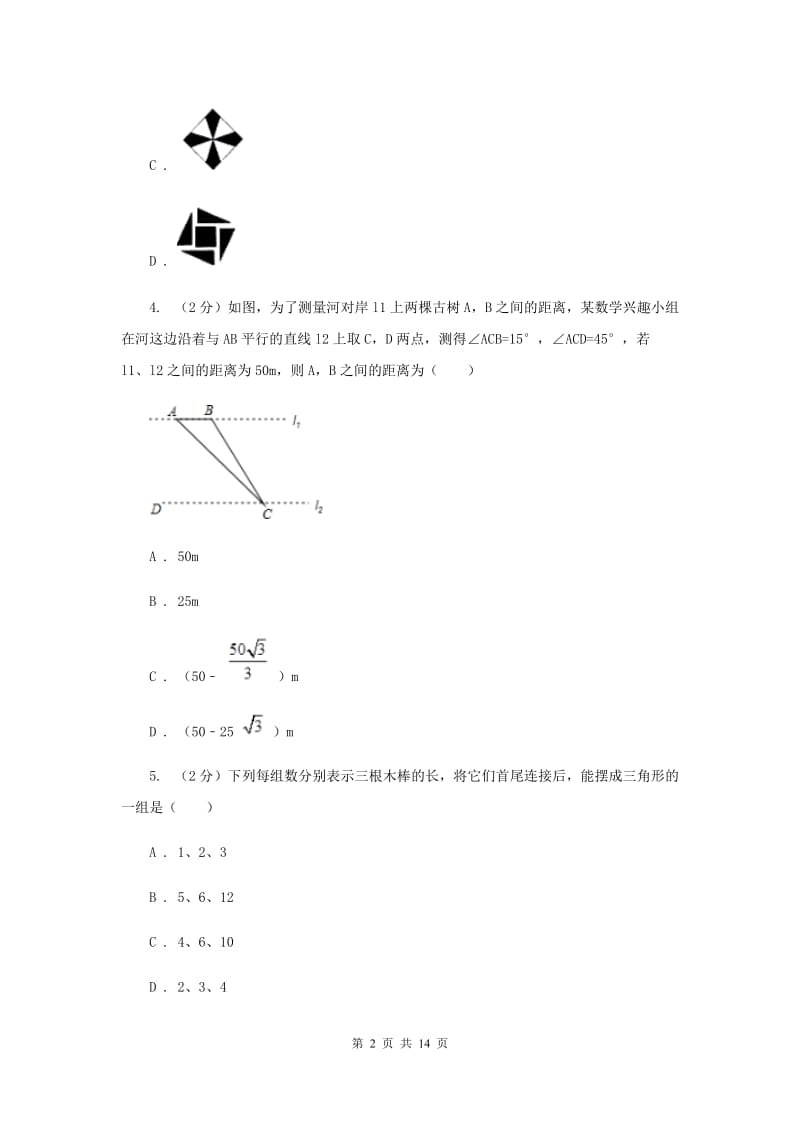 冀人版2019-2020学年八年级上学期数学期末考试试卷 E卷_第2页