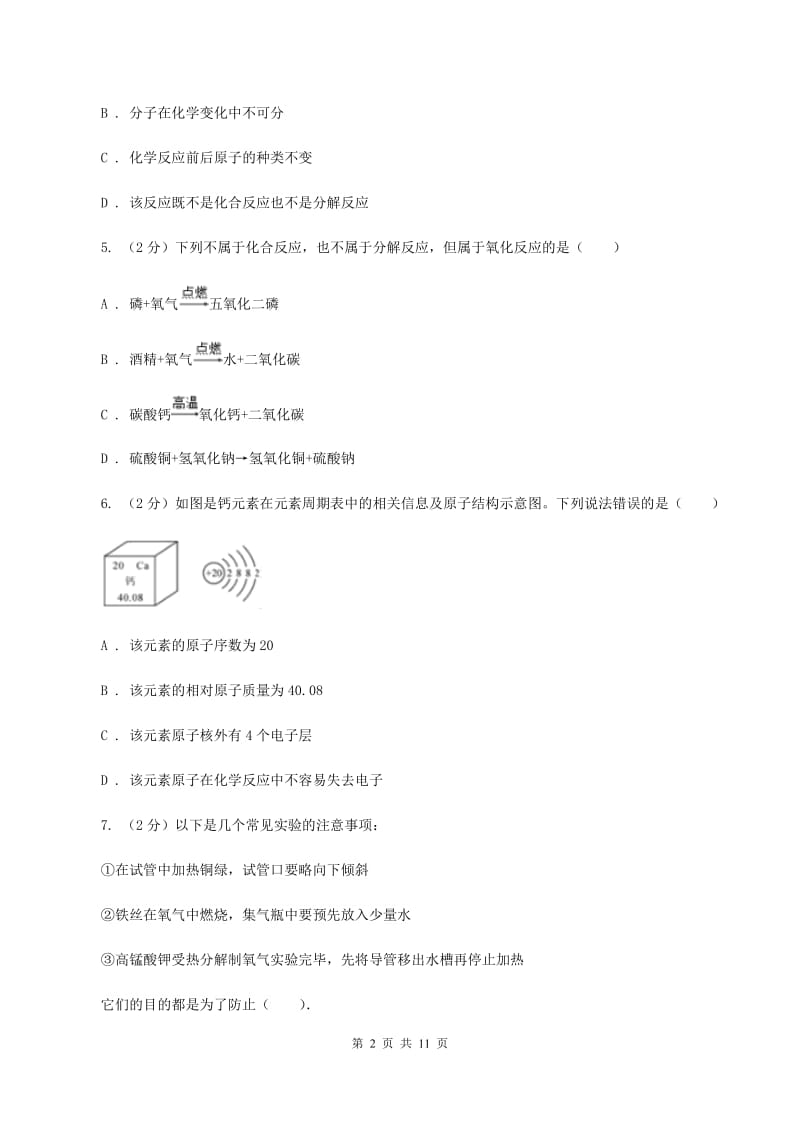 湘教版第三十二中学2019-2020学年九年级上学期化学期中考试试卷D卷_第2页