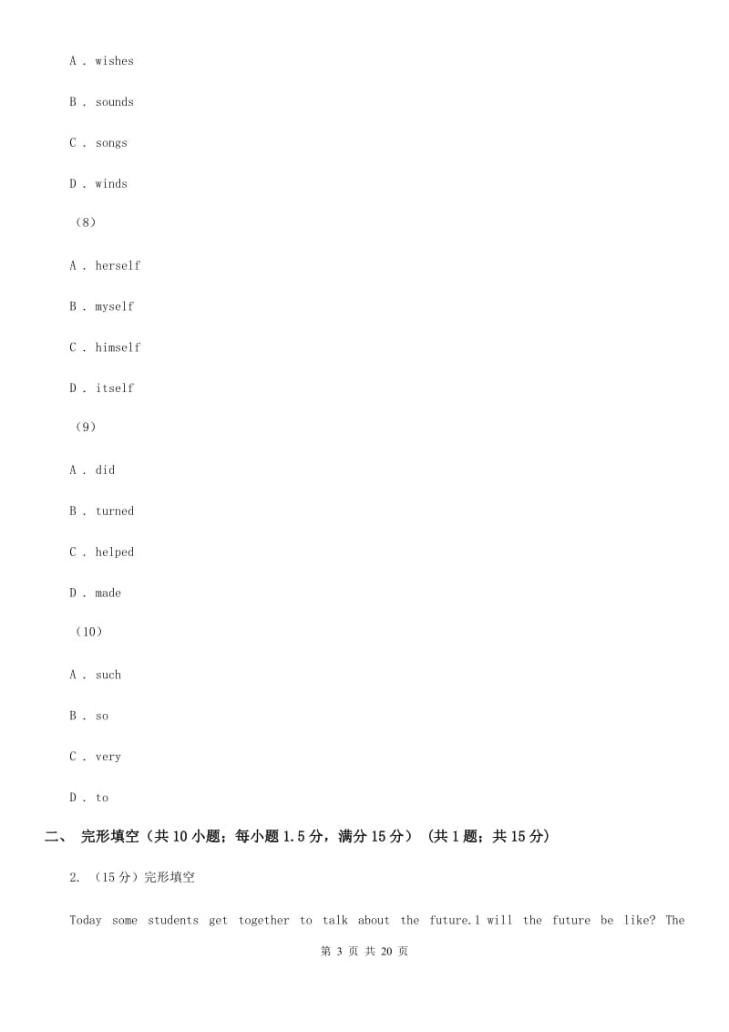 沪教版2020届中考英语模拟试卷（十六）（II ）卷_第3页