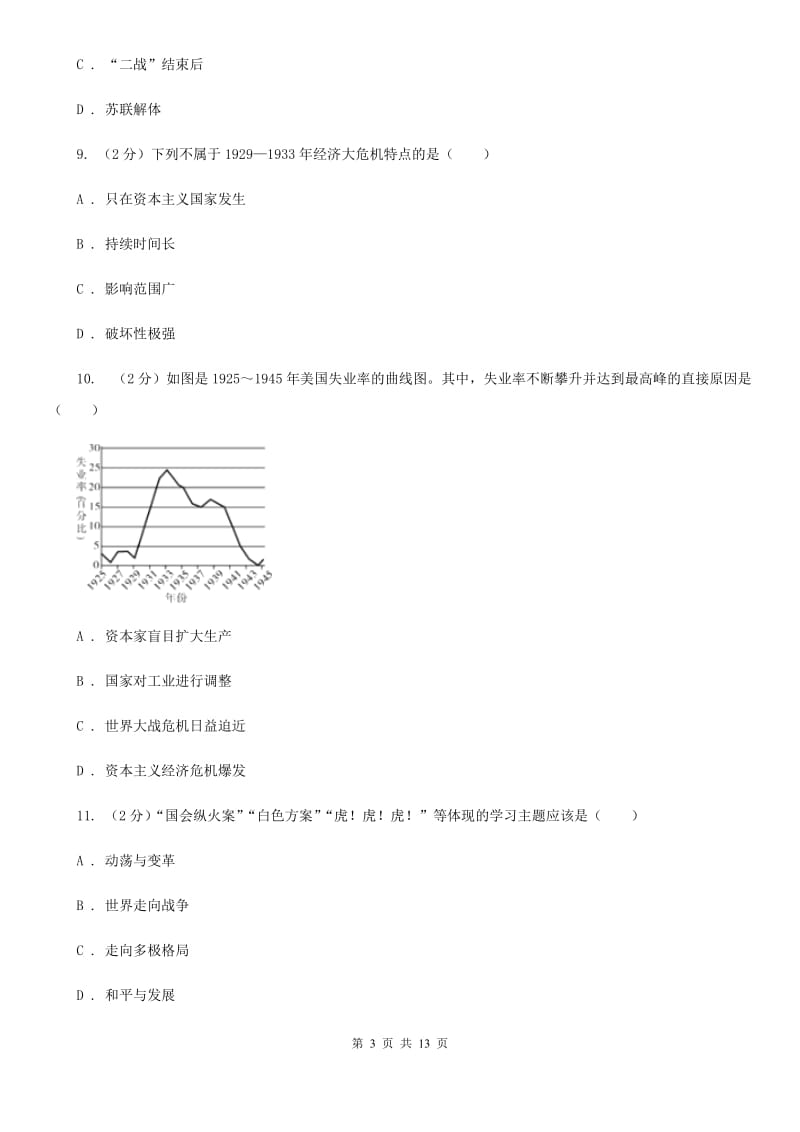 华师大版九年级上学期第四次月考历史试卷（I）卷_第3页