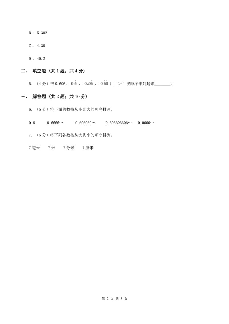 2019-2020学年西师大版小学数学四年级下册 5.2 小数的性质 同步训练A卷_第2页