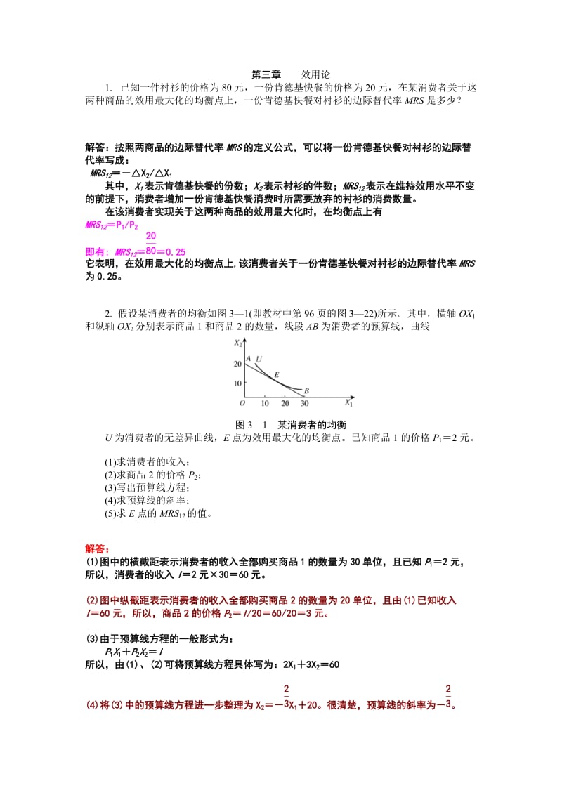 第三章--习题答案_第1页