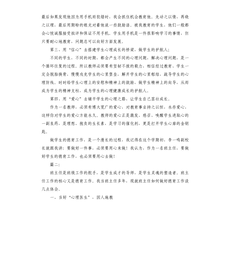 班主任德育工作总结三篇.docx_第2页