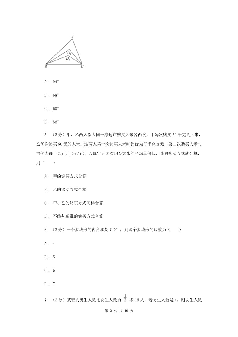 冀教版八年级上册数学期末考试试卷E卷_第2页