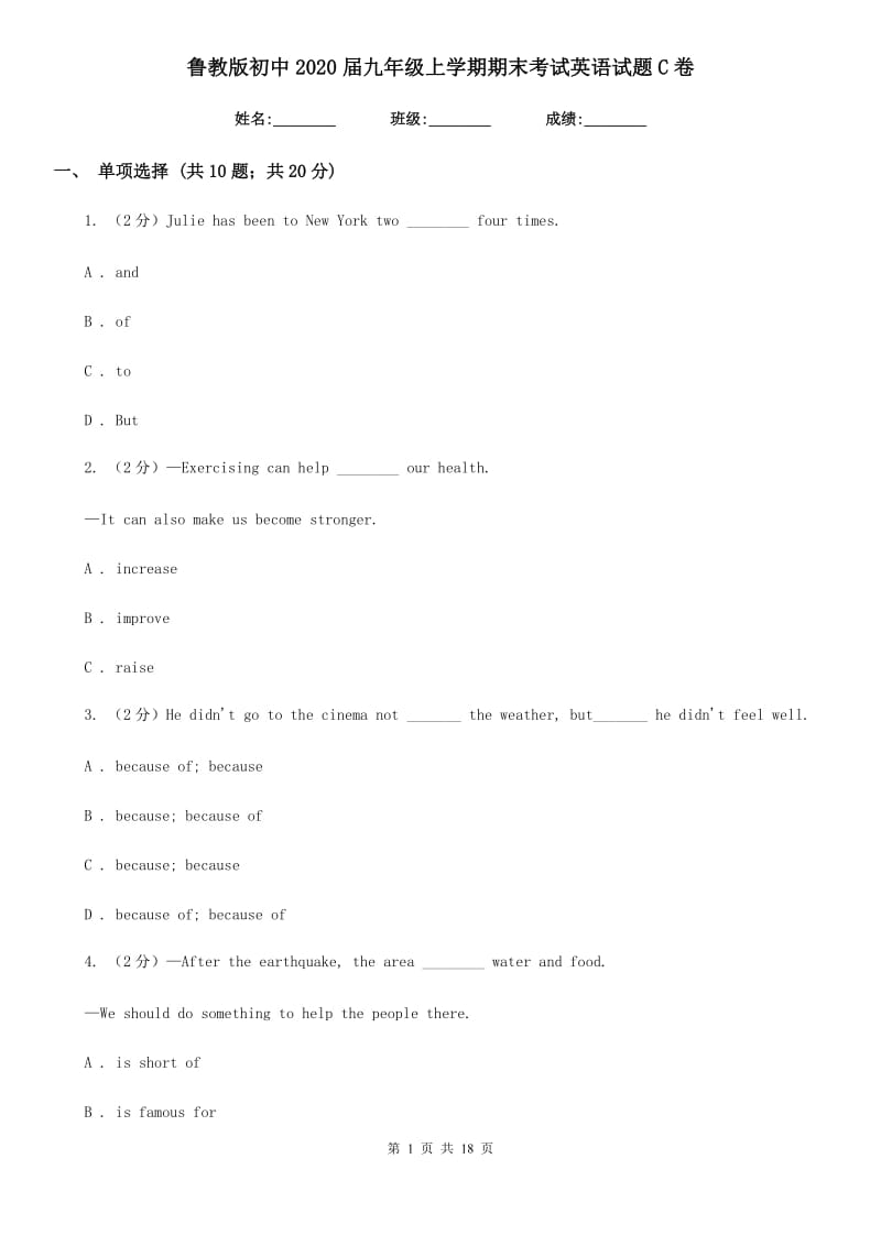 鲁教版初中2020届九年级上学期期末考试英语试题C卷_第1页