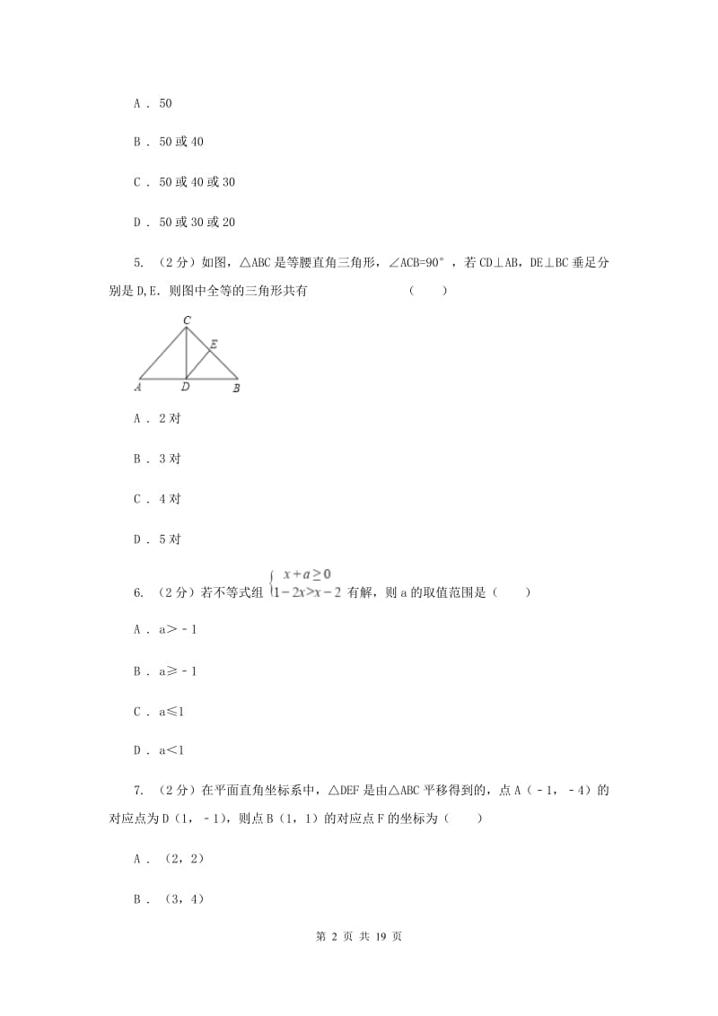 人教版八年级下册期初数学考试试卷E卷_第2页