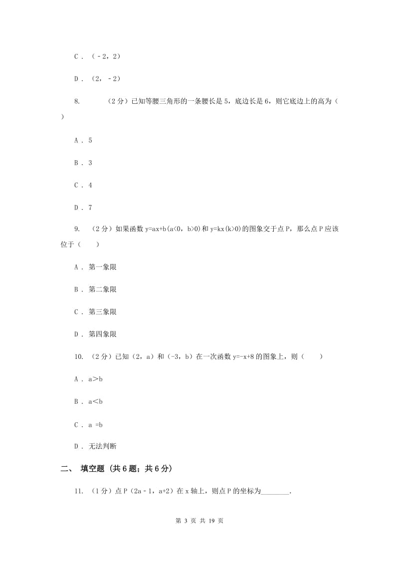 人教版八年级下册期初数学考试试卷E卷_第3页