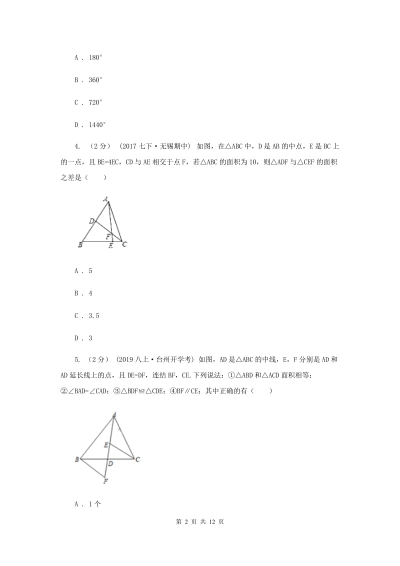 人教版2019-2020学年八年级下学期数学期中考试试卷E卷新版_第2页