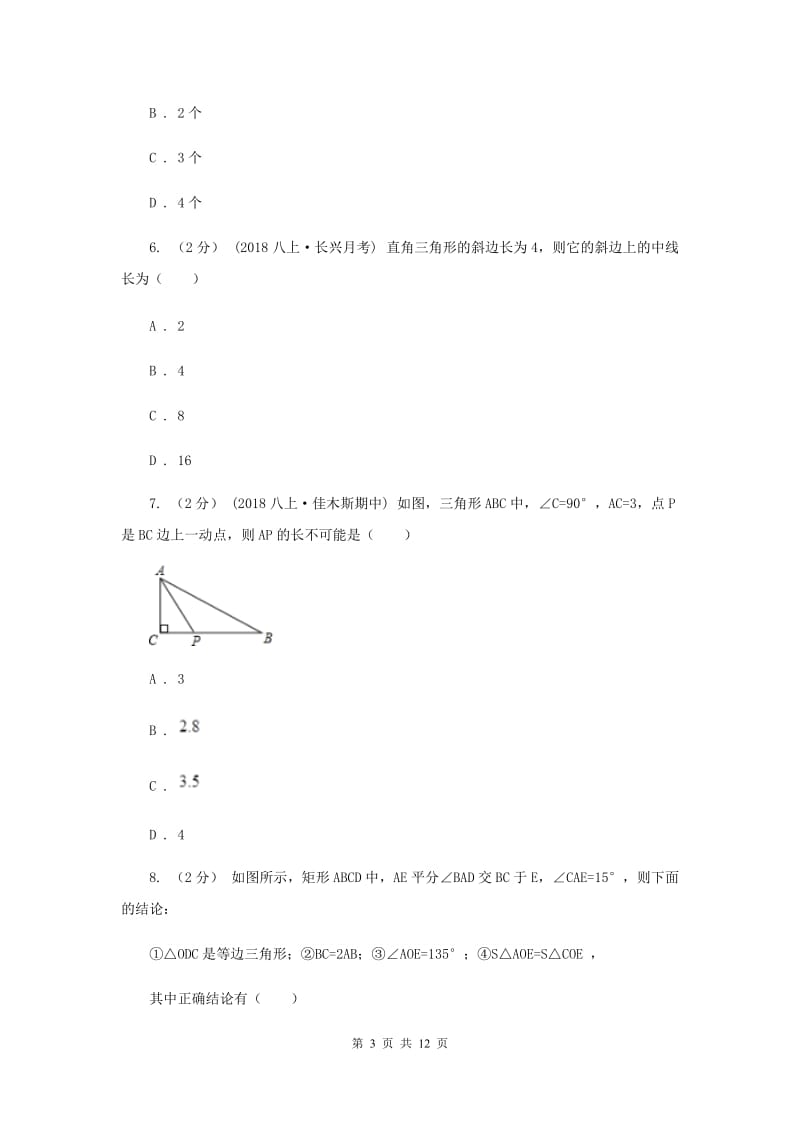 人教版2019-2020学年八年级下学期数学期中考试试卷E卷新版_第3页