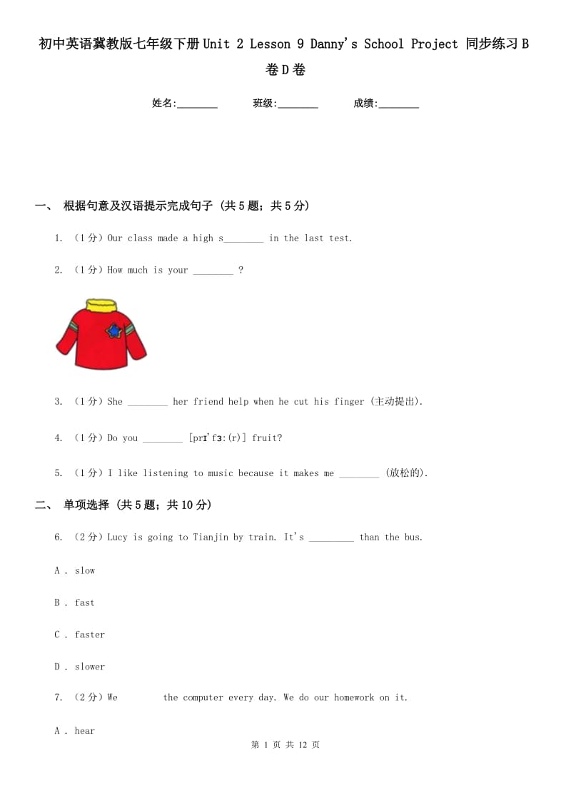 初中英语冀教版七年级下册Unit 2 Lesson 9 Danny's School Project 同步练习B卷D卷_第1页