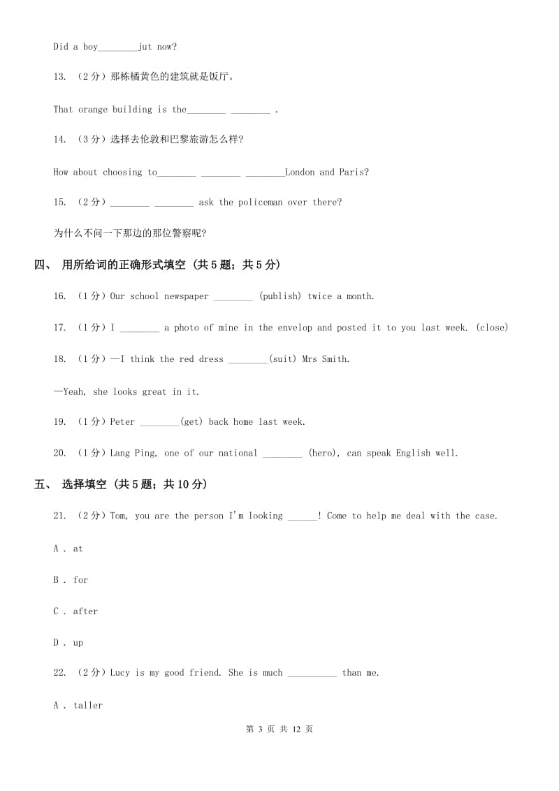 初中英语冀教版七年级下册Unit 2 Lesson 9 Danny's School Project 同步练习B卷D卷_第3页