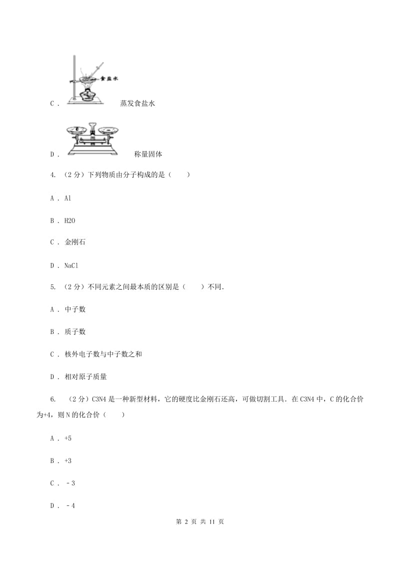 甘肃省化学2019-2020学年中考试卷B卷_第2页