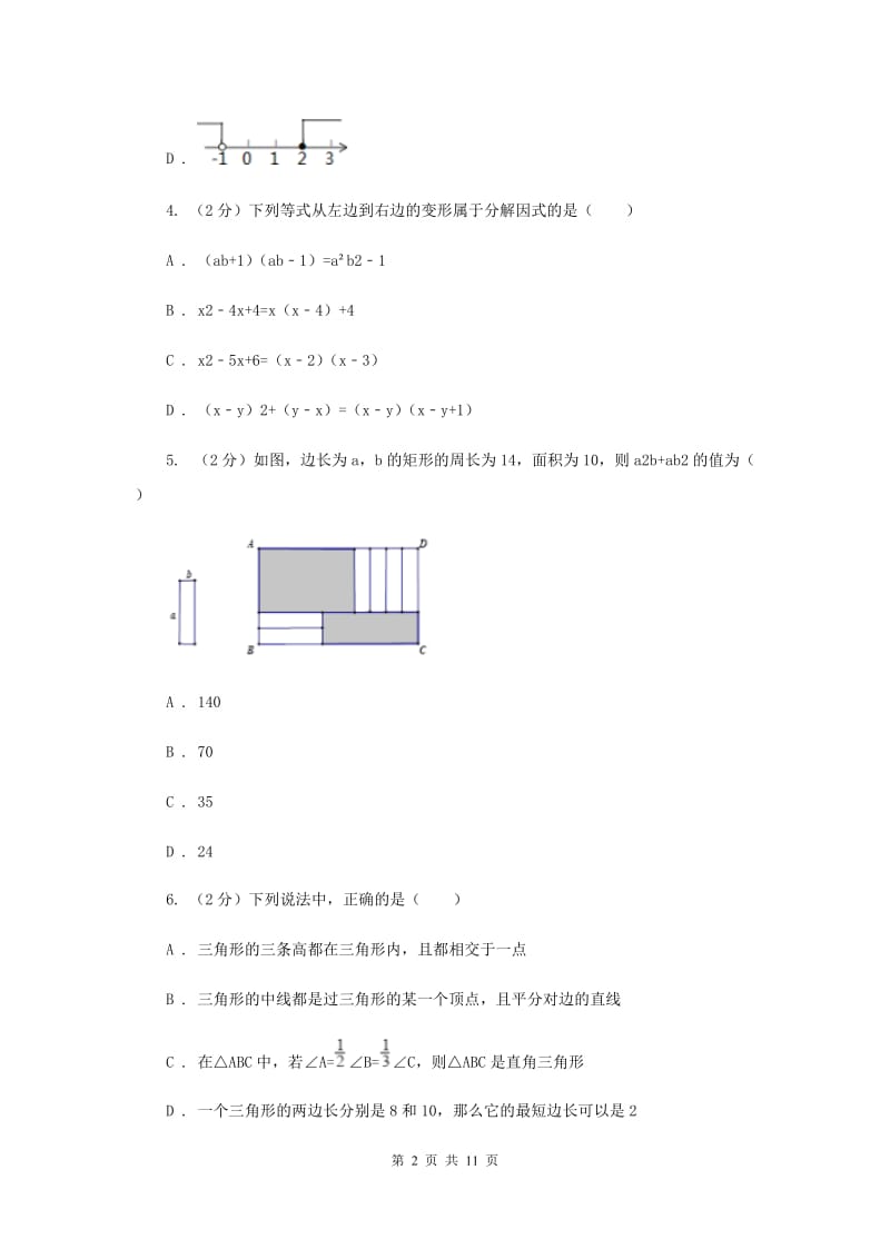 人教版2019-2020学年七年级下学期数学期末考试试卷C卷_第2页