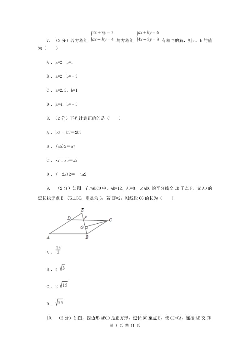 人教版2019-2020学年七年级下学期数学期末考试试卷C卷_第3页