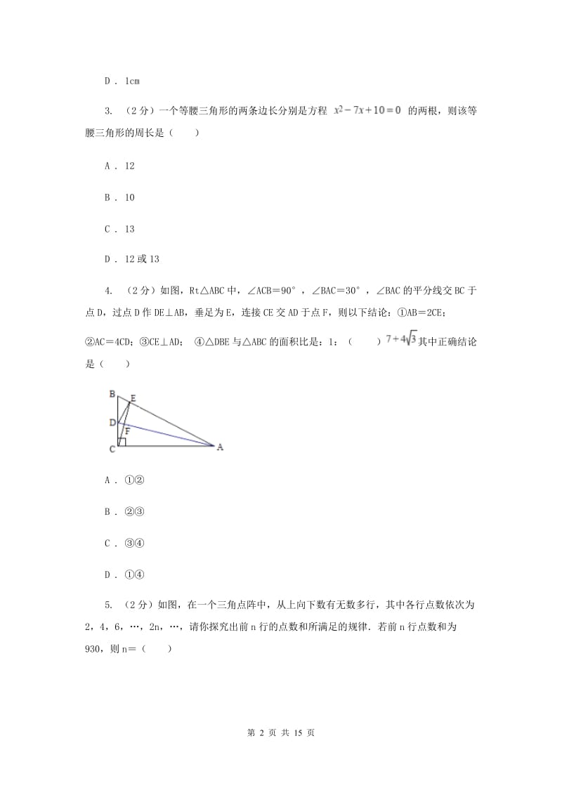 2019-2020学年数学北师大版九年级上册2.6.1应用一元二次方程 同步训练（II ）卷_第2页