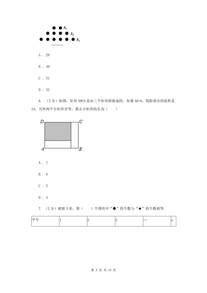 2019-2020学年数学北师大版九年级上册2.6.1应用一元二次方程 同步训练（II ）卷_第3页