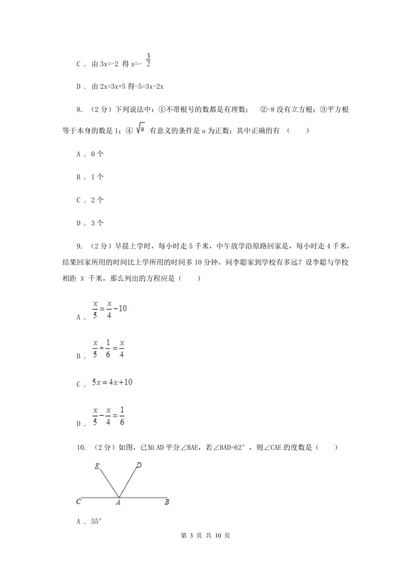 华中师大版2019-2020学年七年级上学期数学期末考试试卷I卷2_第3页