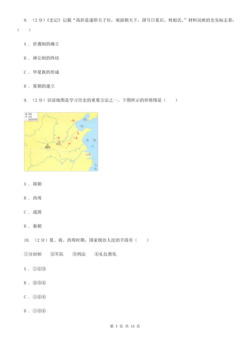 北师大版2019-2020学年七年级上学期历史期中教学质量检测试卷（II ）卷_第3页