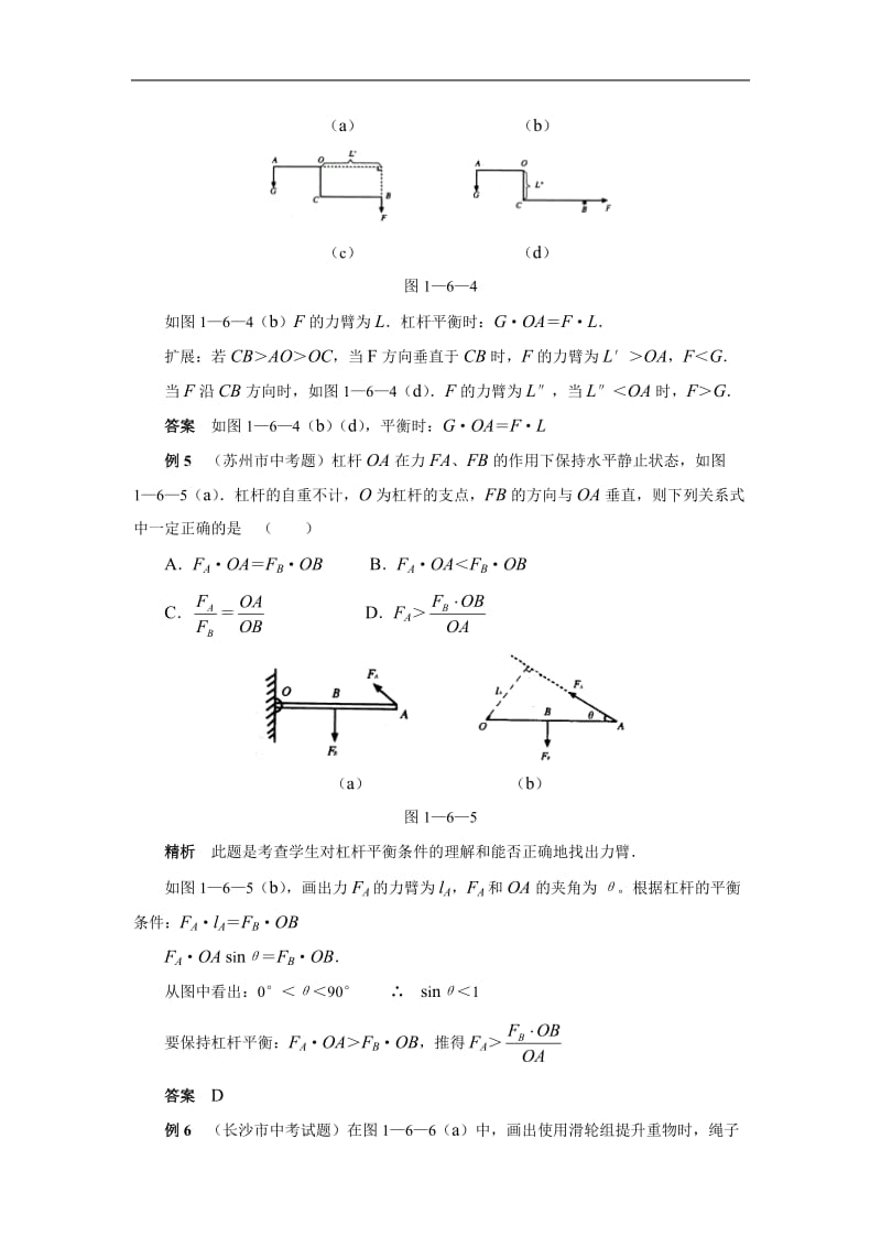 初中物理杠杆与滑轮典型例题解析_第3页