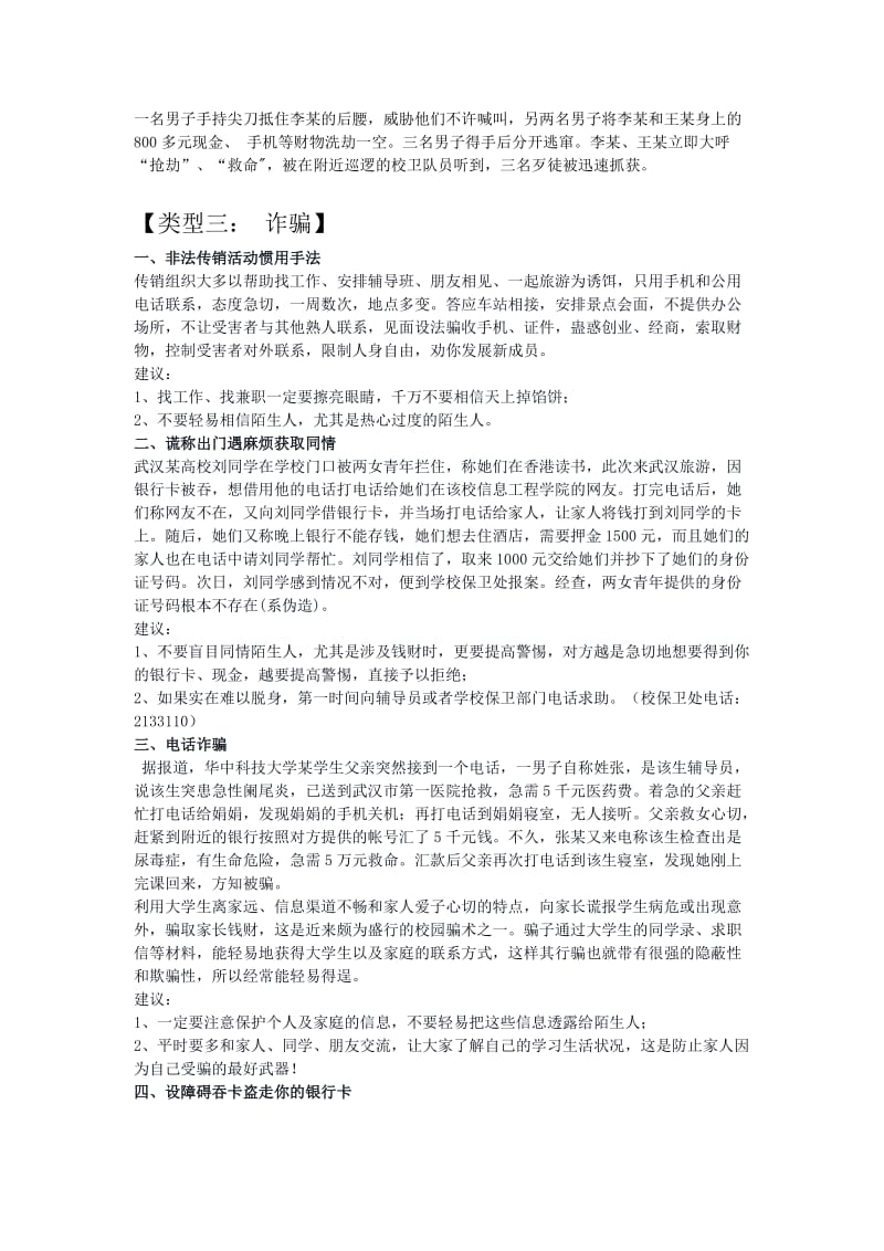 大学生财产安全案例_第2页