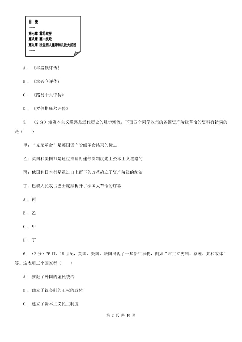 福建省2020年九年级上学期历史第一次月考试卷（I）卷_第2页