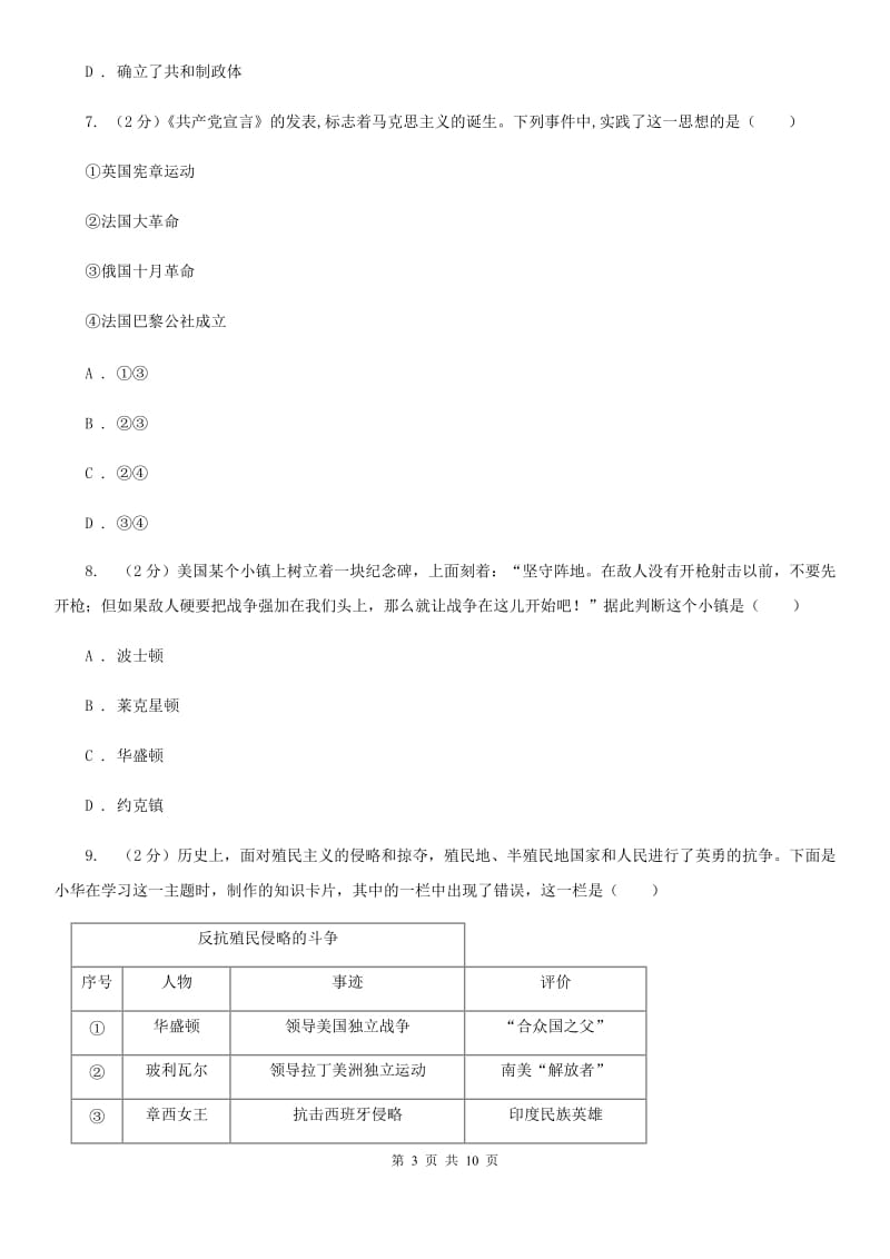 福建省2020年九年级上学期历史第一次月考试卷（I）卷_第3页