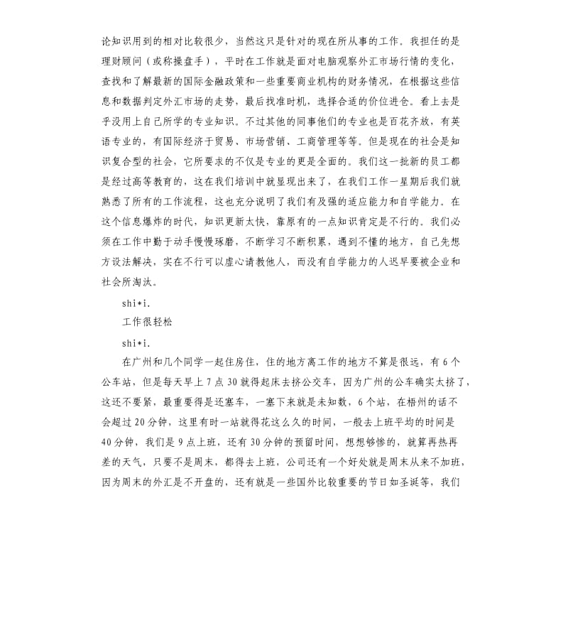 理财顾问实习报告.docx_第2页