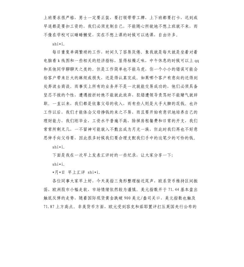 理财顾问实习报告.docx_第3页