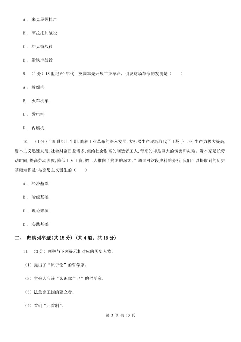 人教版九年级上学期历史第二次月考试卷A卷_第3页