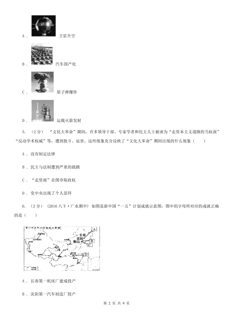 2019版中考试历史试卷（I）卷_第2页