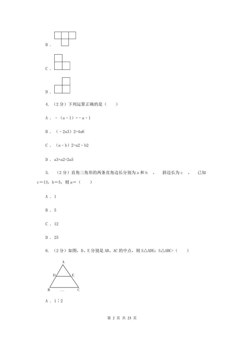 江西省中考数学二模试卷B卷_第2页