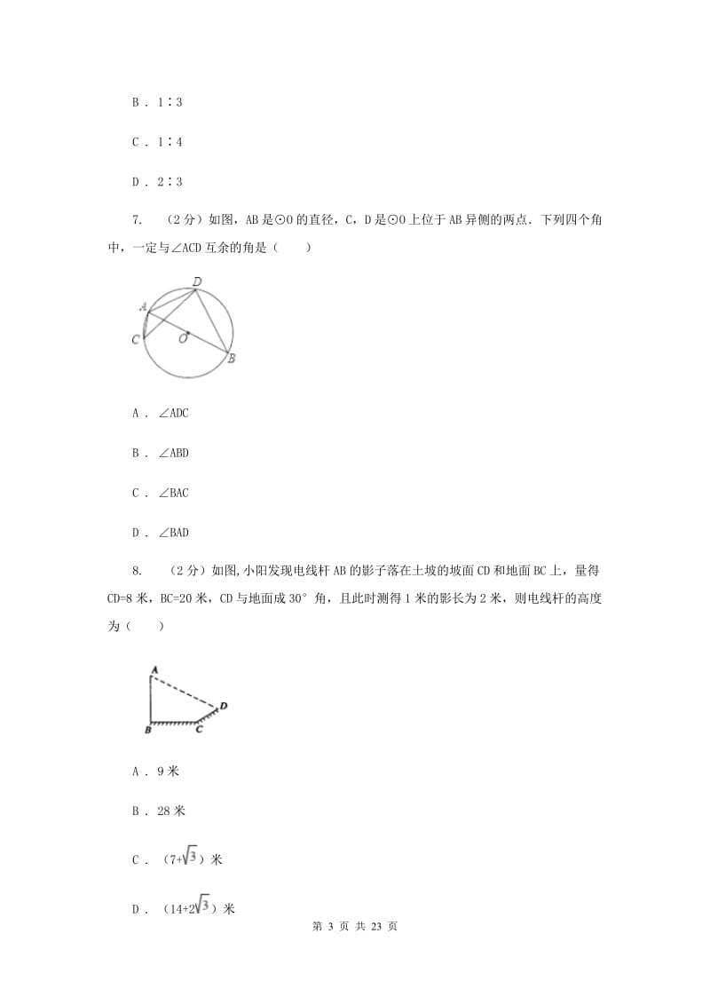 江西省中考数学二模试卷B卷_第3页