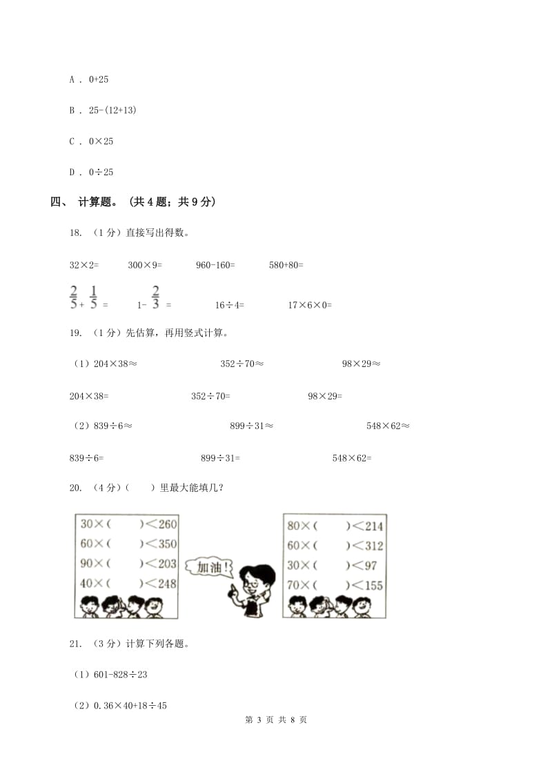 2019-2020学年小学数学人教版三年级下册 第二单元除数是一位数的除法 单元卷D卷_第3页