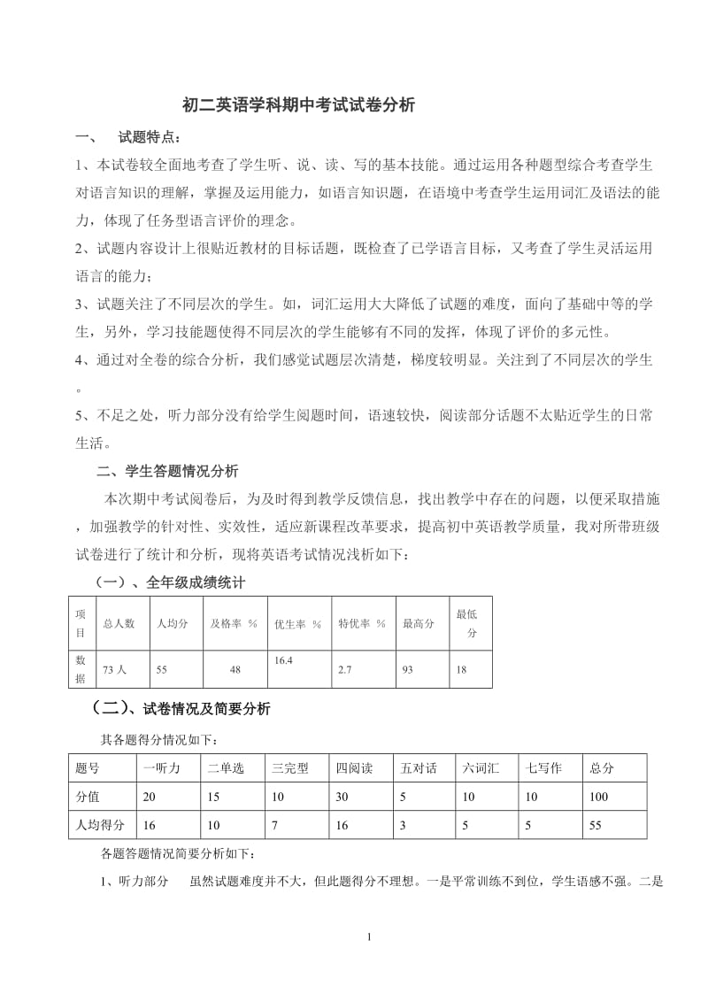 初二英语期中考试试卷分析_第1页