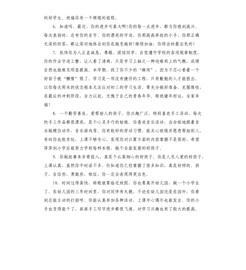 给自己的孩子写评语.docx_第2页