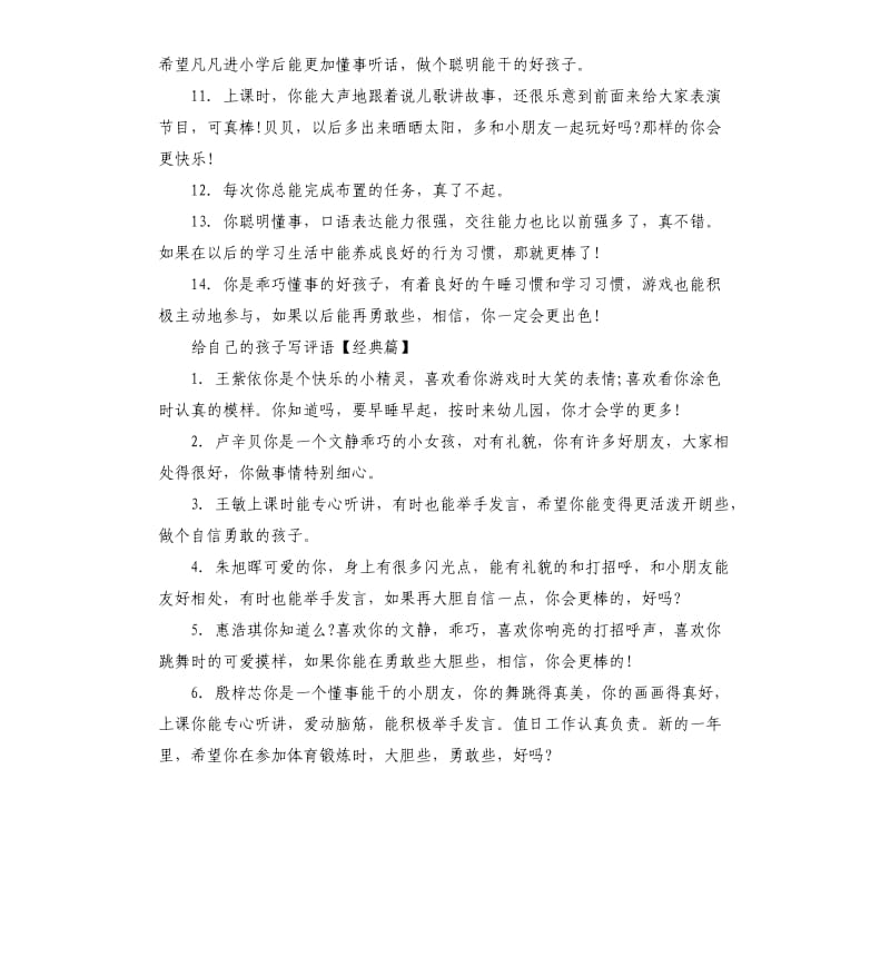 给自己的孩子写评语.docx_第3页